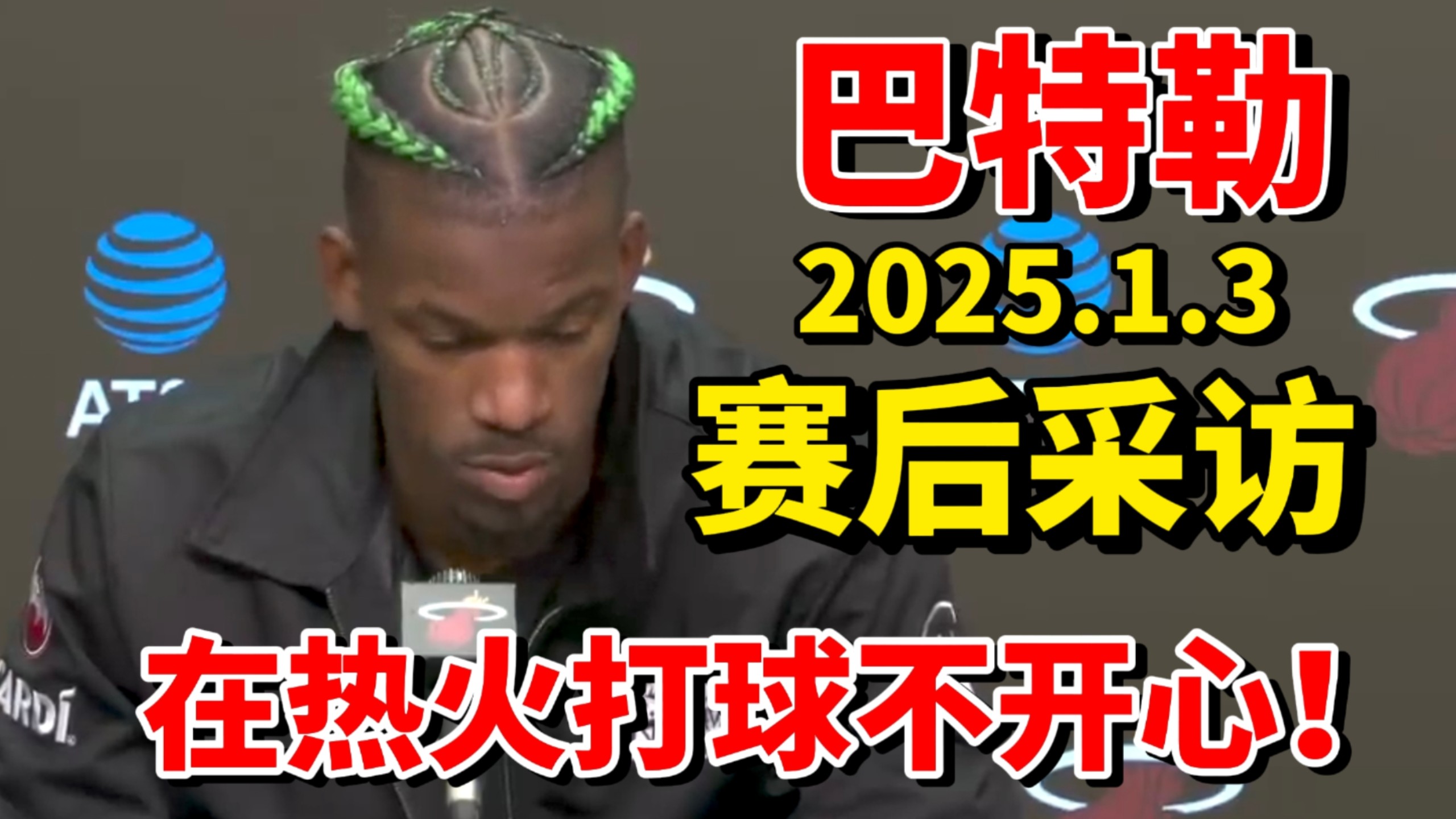 巴特勒意外战胜拜仁，比赛规则变更引爆全场！